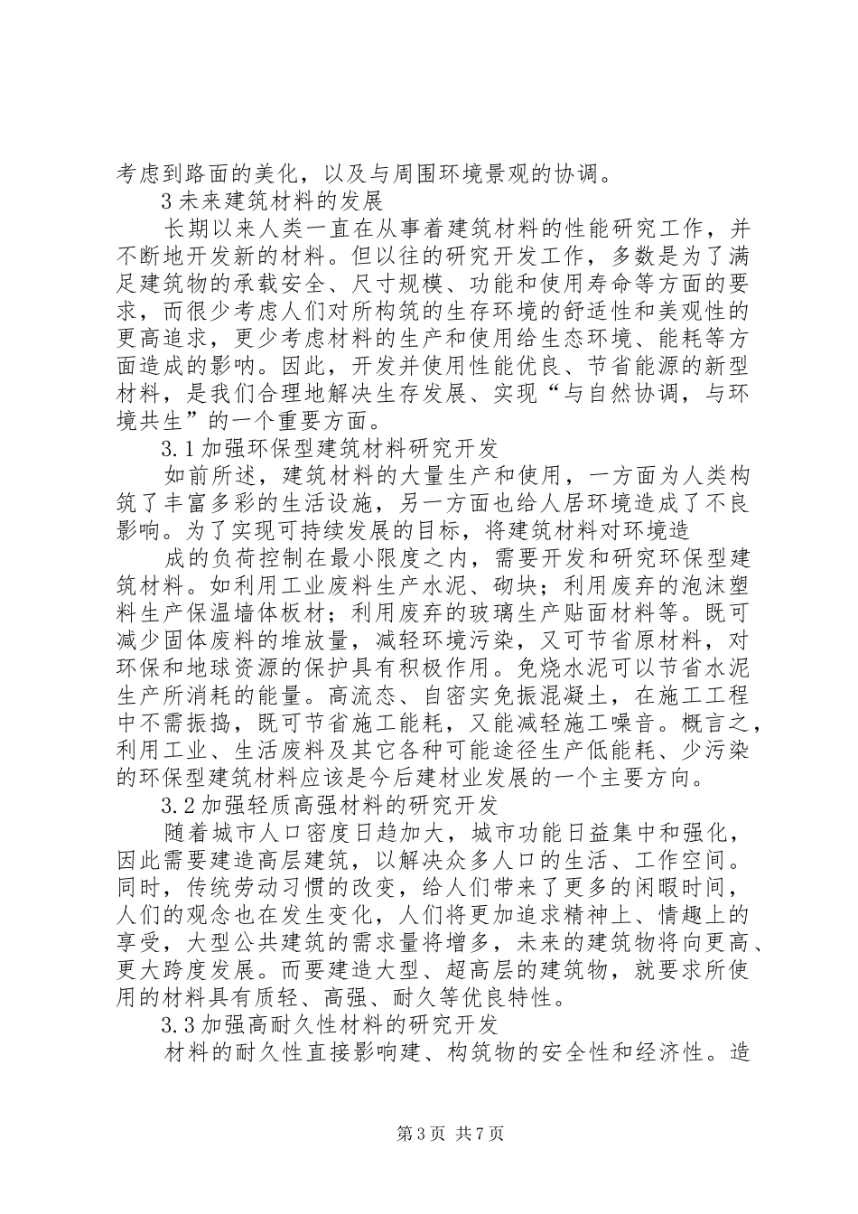 学习《建筑易学与人居环境》心得体会_第3页