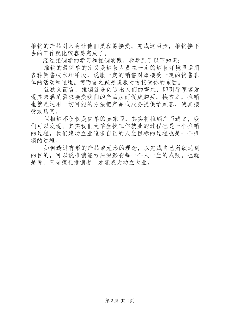 “三爱教育”学习心得体会郭丽芬范文_第2页