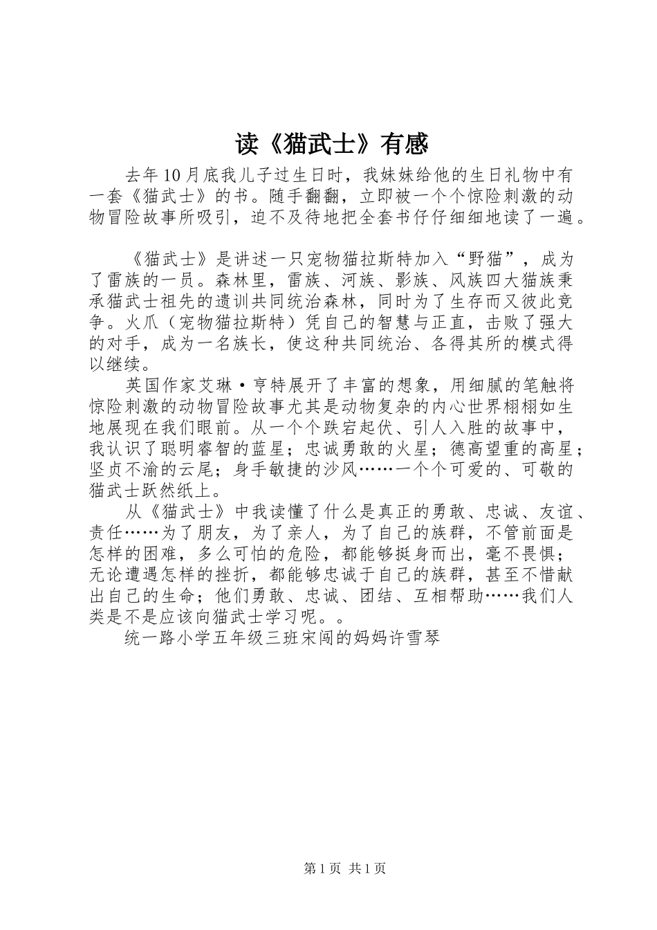 读《猫武士》有感_第1页