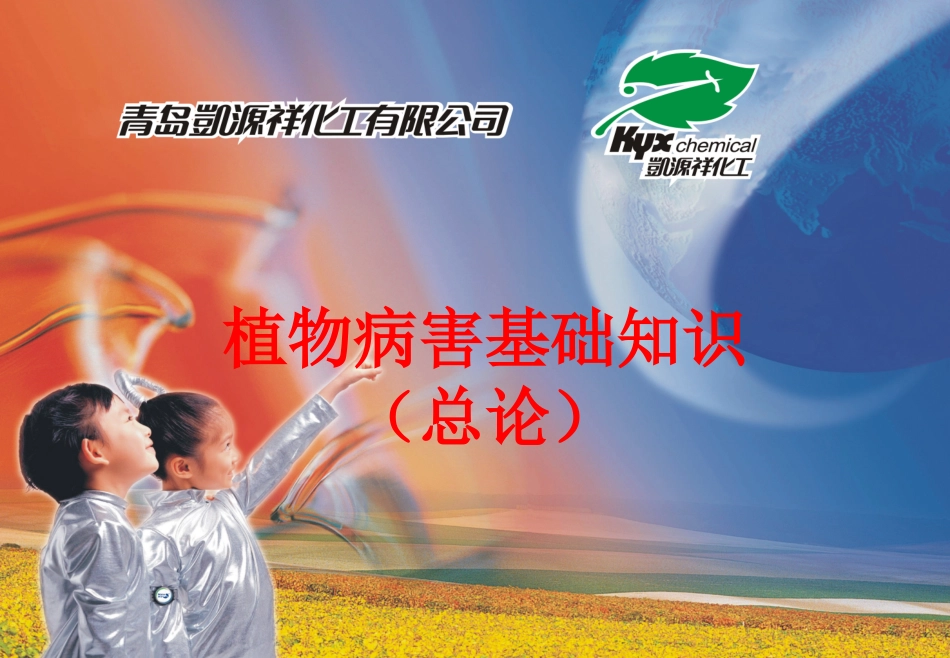 植物病害讲义PPT_第1页