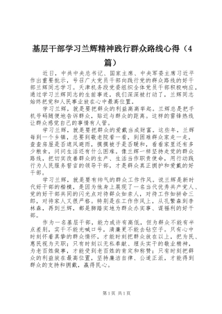 基层干部学习兰辉精神践行群众路线心得（4篇）