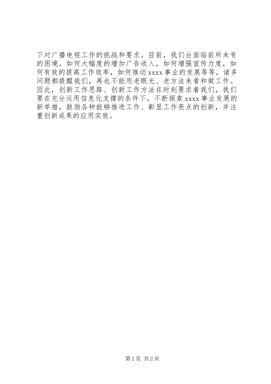 两学一做第二阶段心得体会范文_第2页