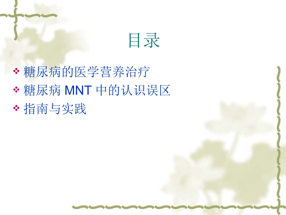 糖尿病营养误区2015_第2页