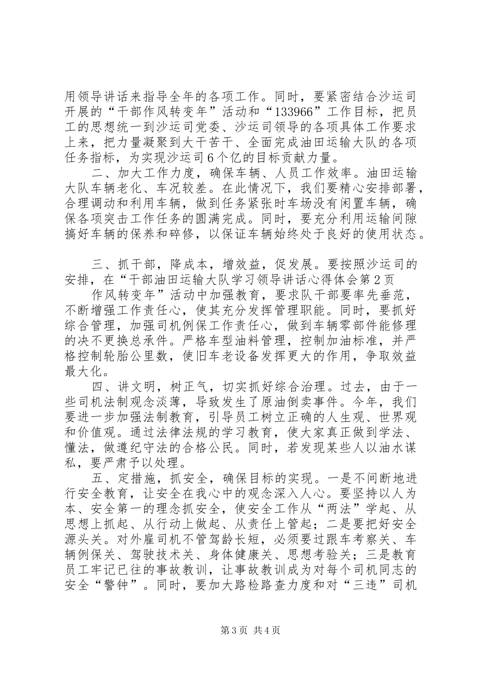油田运输大队学习领导讲话心得体会_第3页
