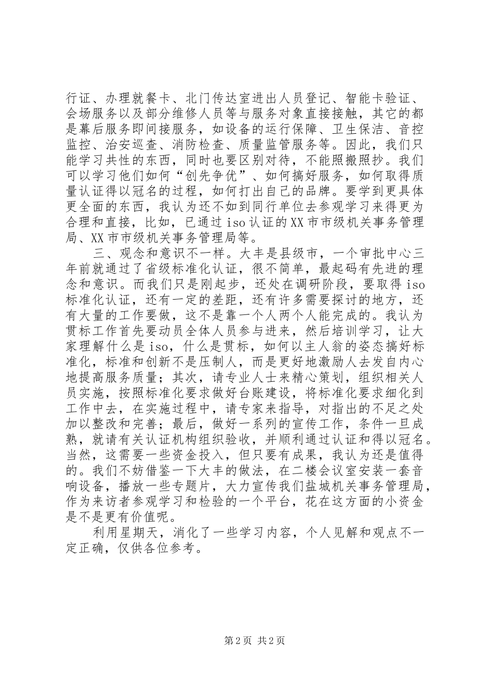 行政服务中心培训学习心得_2_第2页