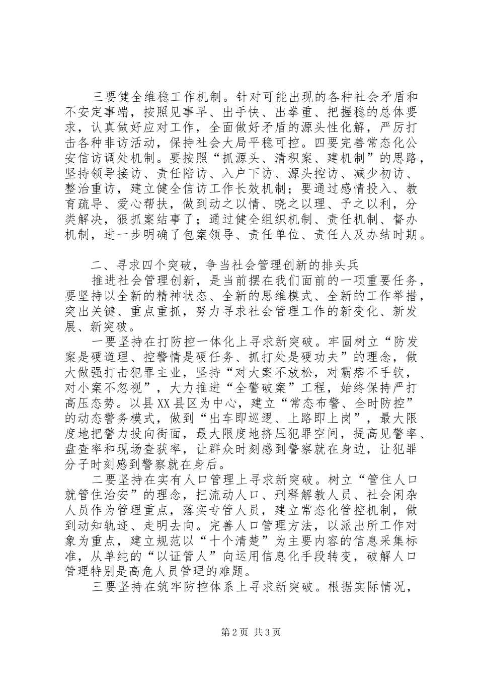 公安派出所所长个人三项重点工作学习心得体会_第2页