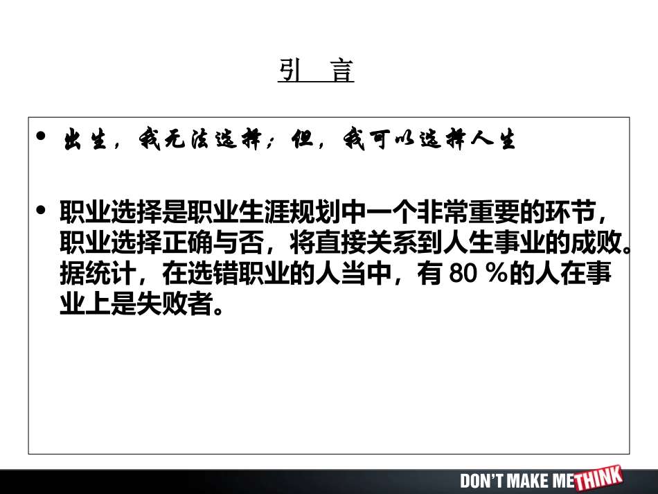 第四讲职业生涯决策_第2页