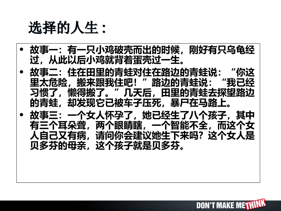 第四讲职业生涯决策_第3页