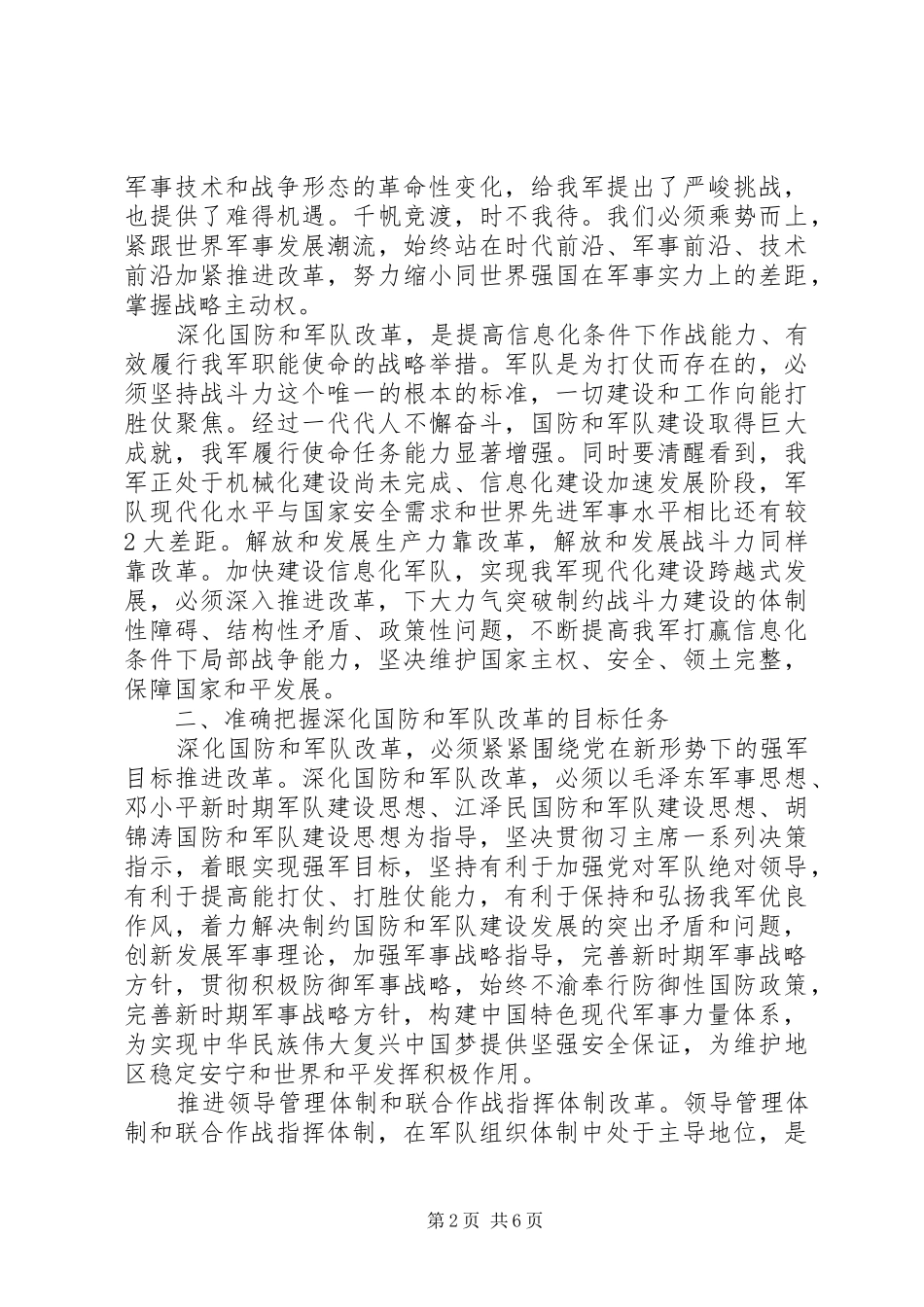 拥护支持改革体会_第2页