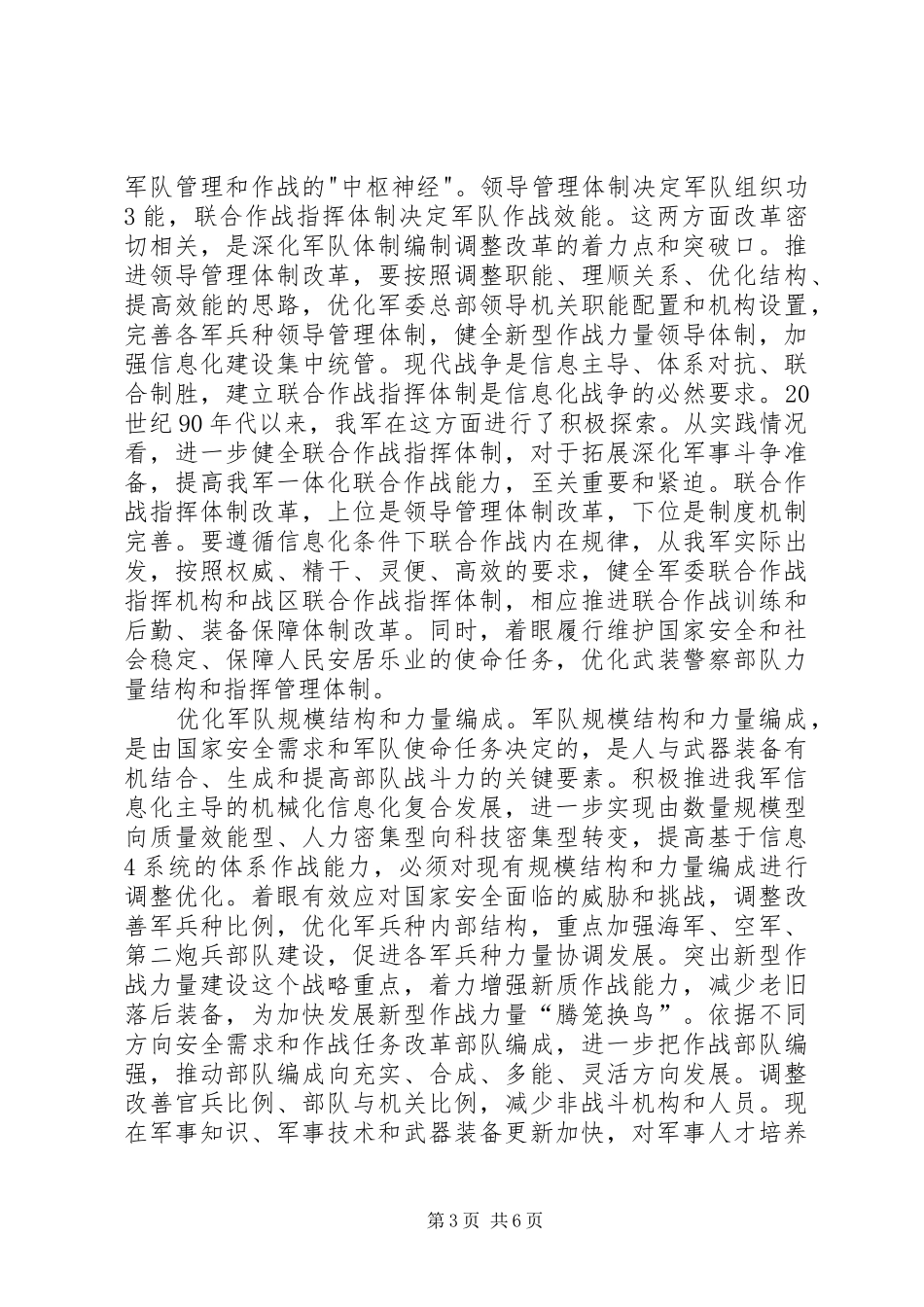 拥护支持改革体会_第3页