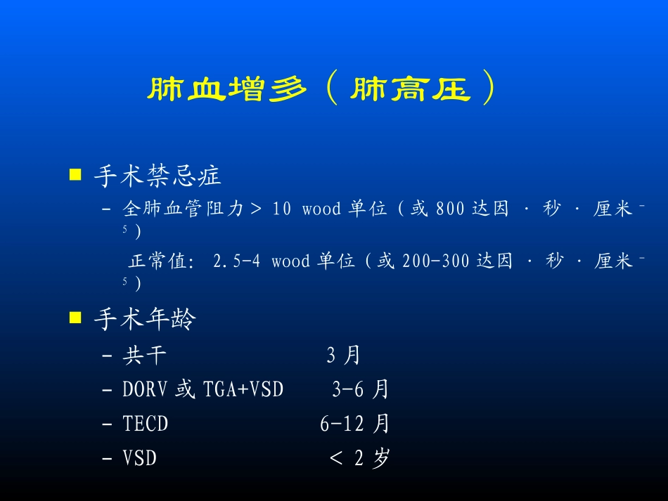 复杂先心病的手术方式选择_第3页