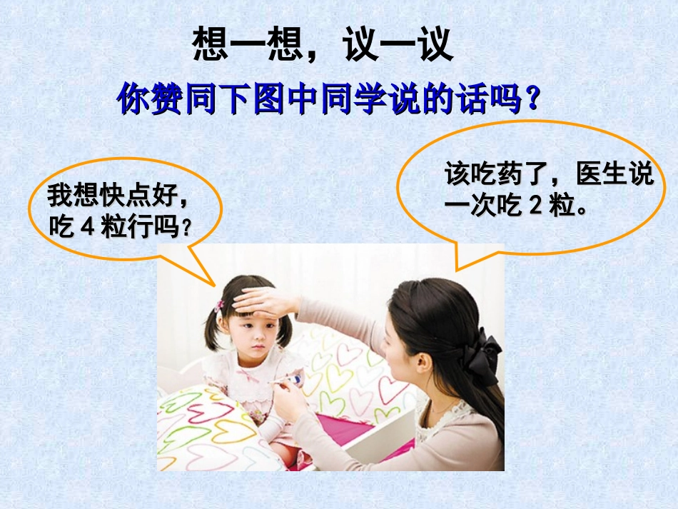 人教版八年级下第八单元第二章用药与急救(共62张PPT)_第2页