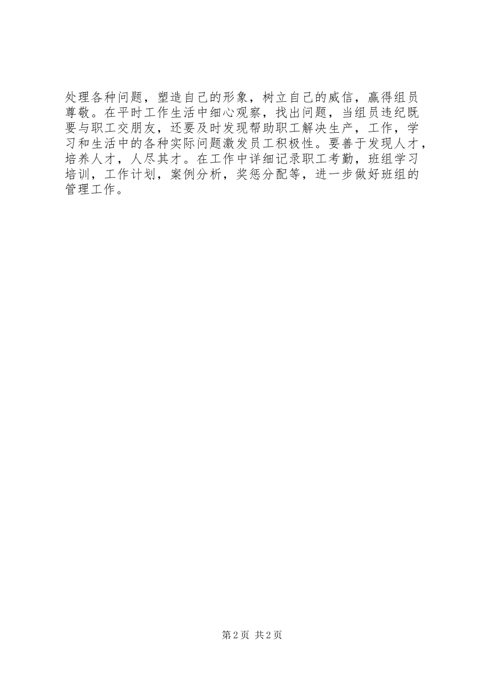 《全能型一线班组长实战技能训练》培训心得体会_第2页