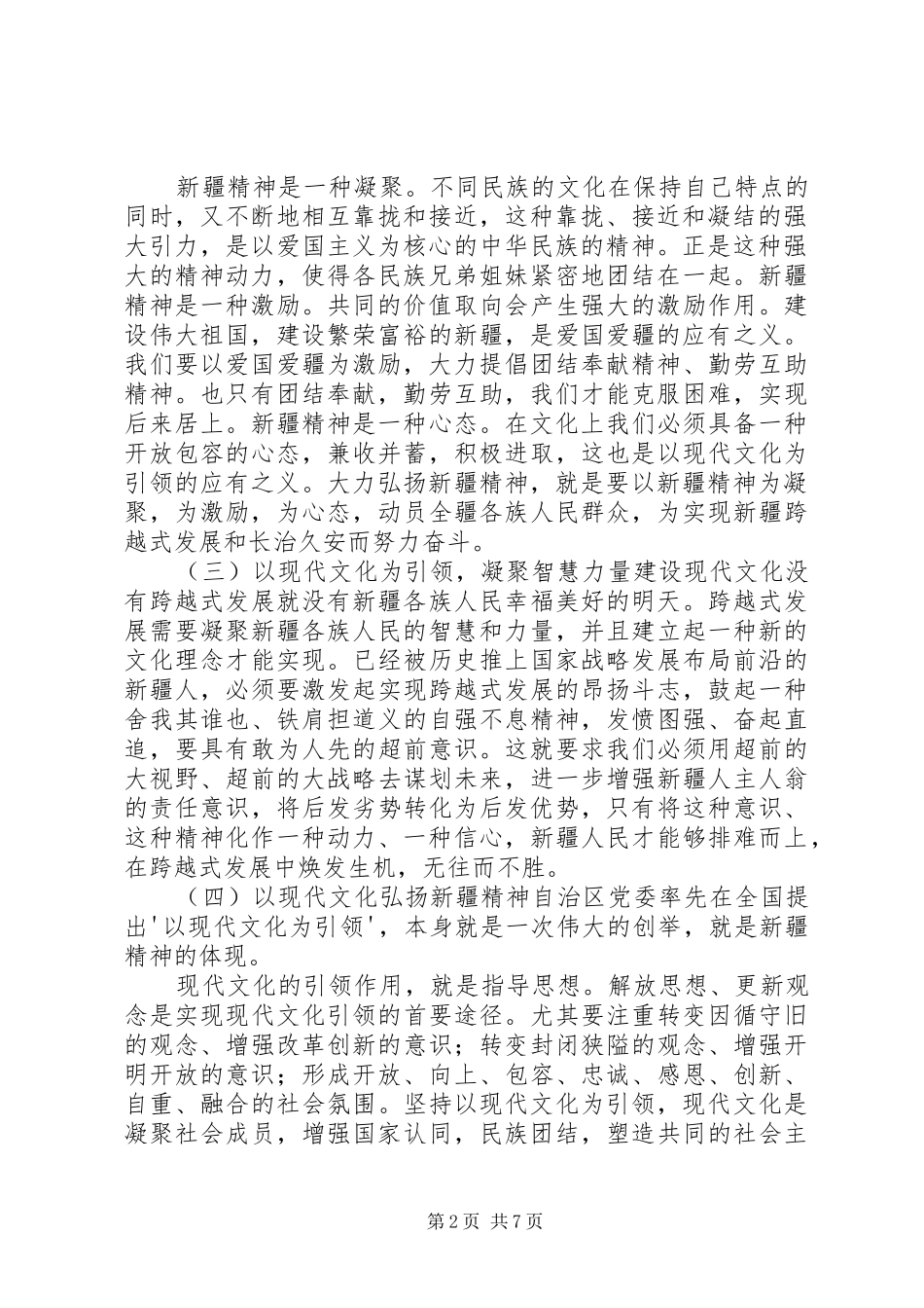 疆之魂心得体会850字_第2页