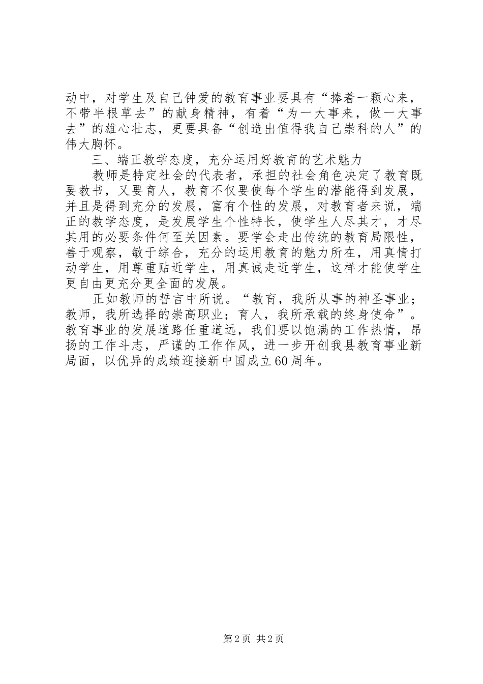 教育改革发展心得体会_第2页