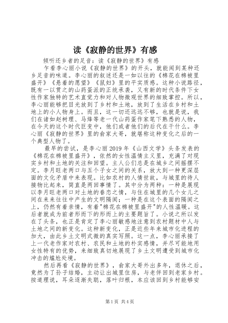 读《寂静的世界》有感_第1页