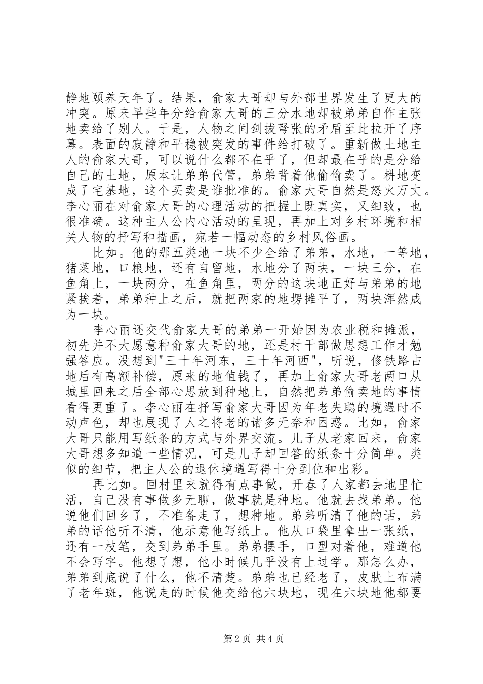 读《寂静的世界》有感_第2页