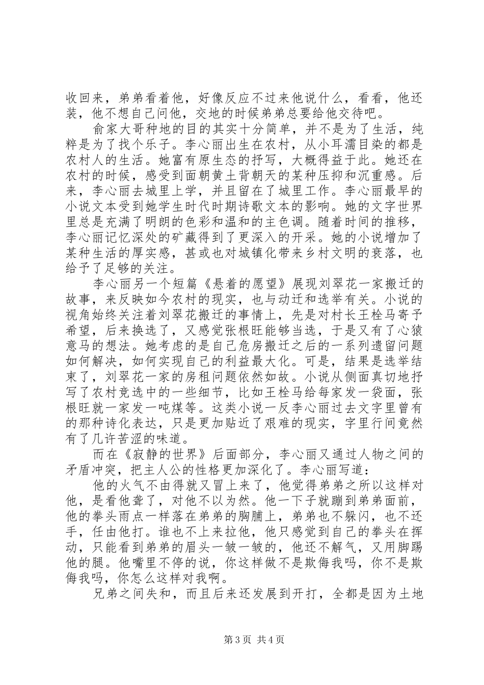 读《寂静的世界》有感_第3页