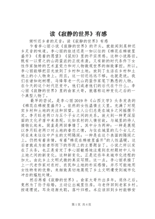 读《寂静的世界》有感