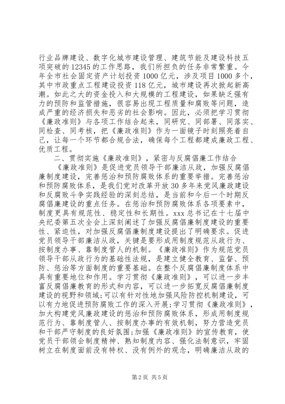 20XX年廉洁自律准则心得体会范文_第2页