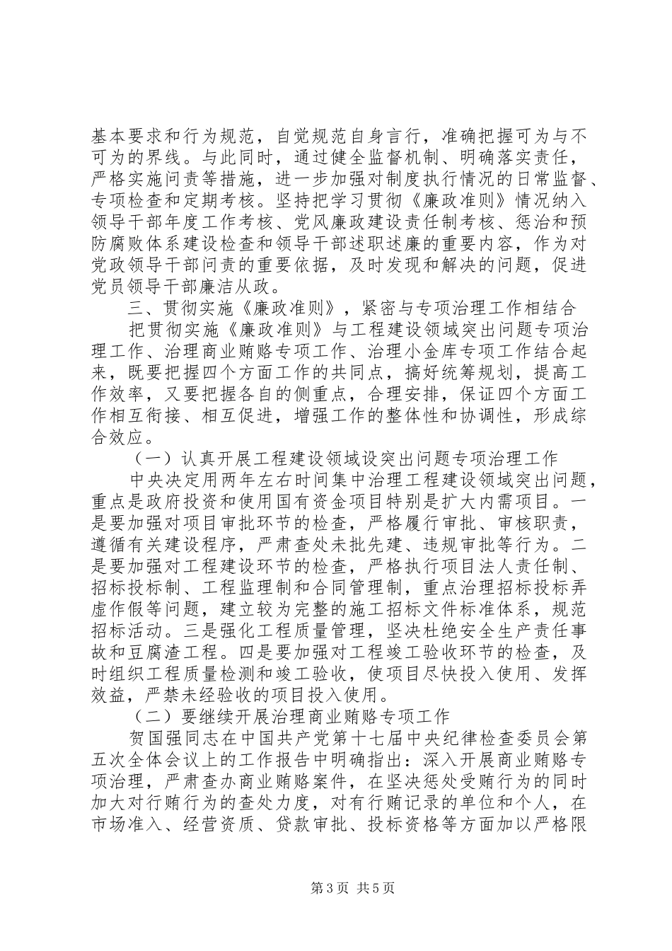 20XX年廉洁自律准则心得体会范文_第3页