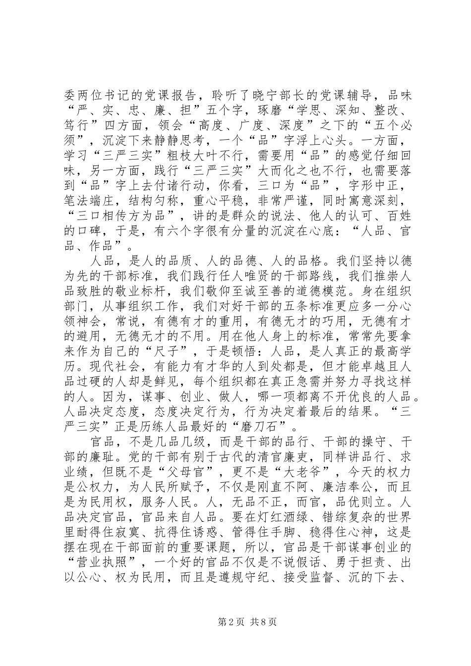 践行“三严三实”精神学习体会5篇_第2页