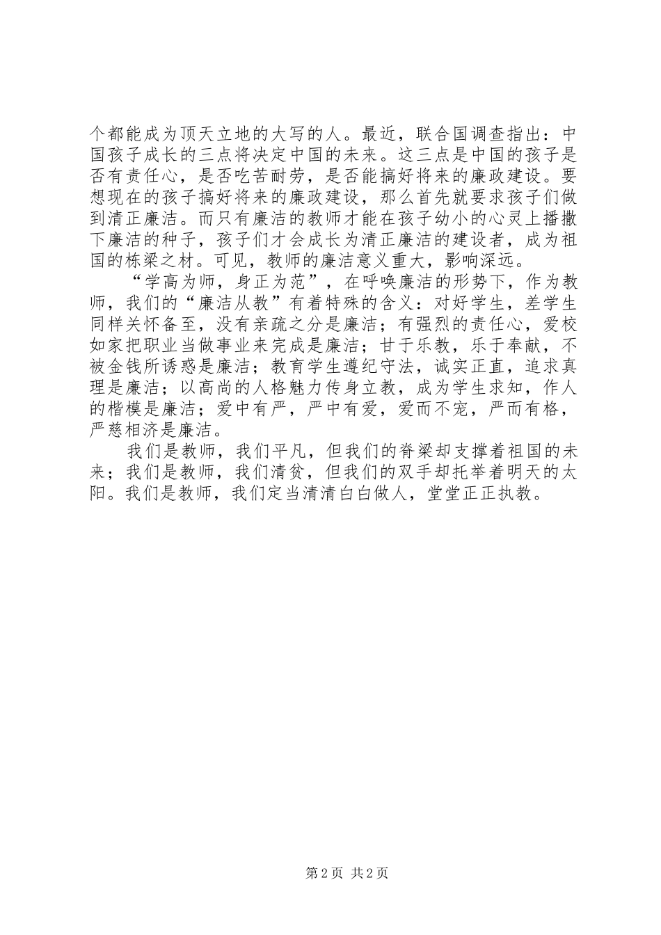堂堂正正做人心得体会_第2页