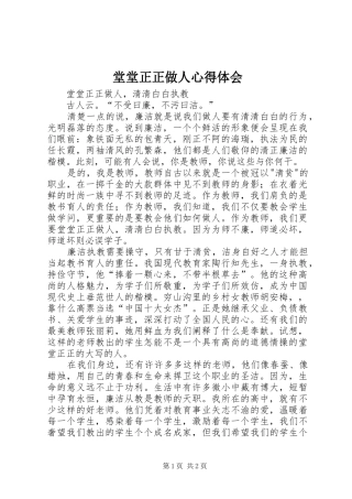 堂堂正正做人心得体会