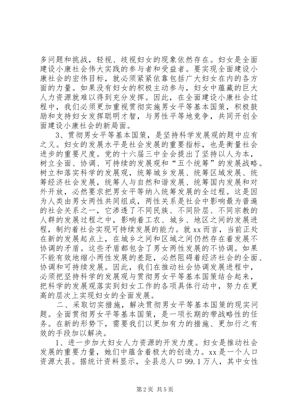 落实男女平等基本国策的几点体会与思考_第2页