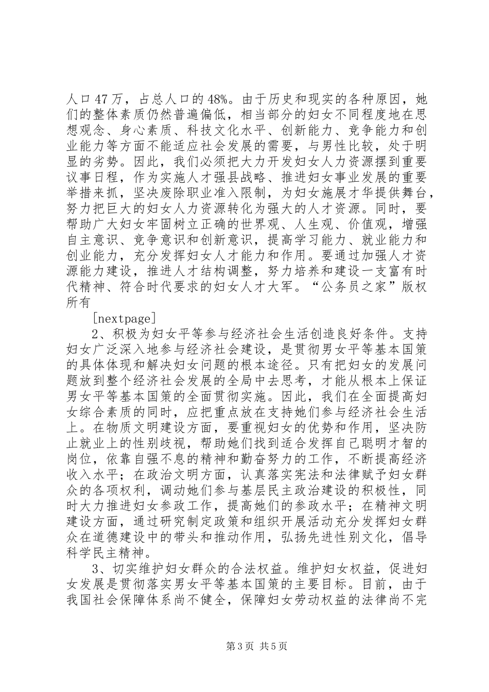 落实男女平等基本国策的几点体会与思考_第3页