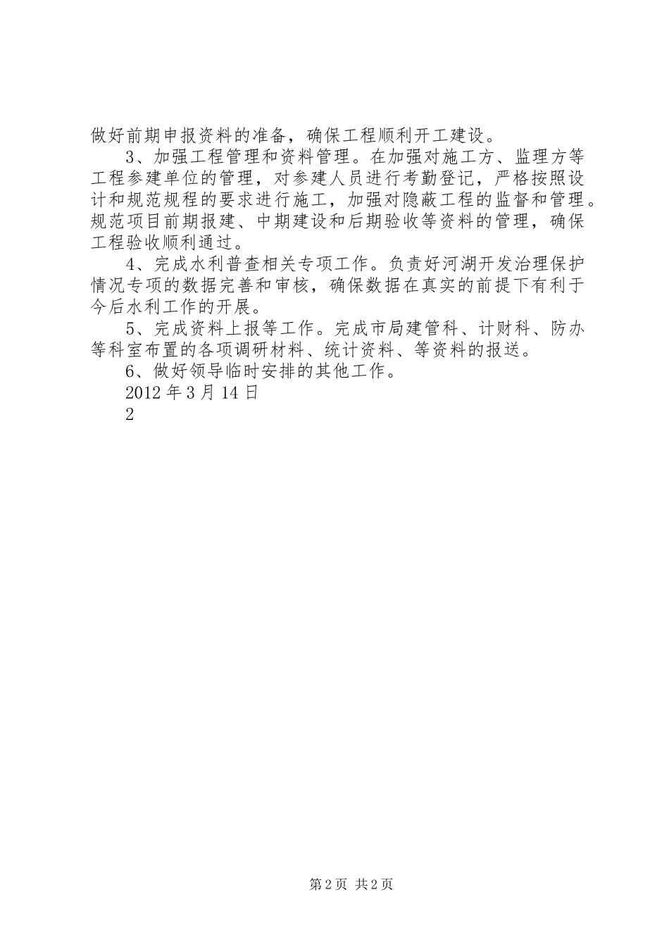 学习教育工作会议精神心得体1_第2页