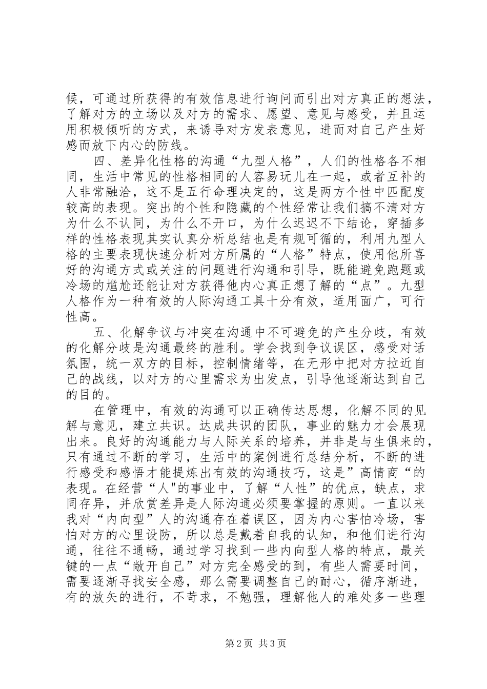 《以身作则的影响力》学习心得_第2页