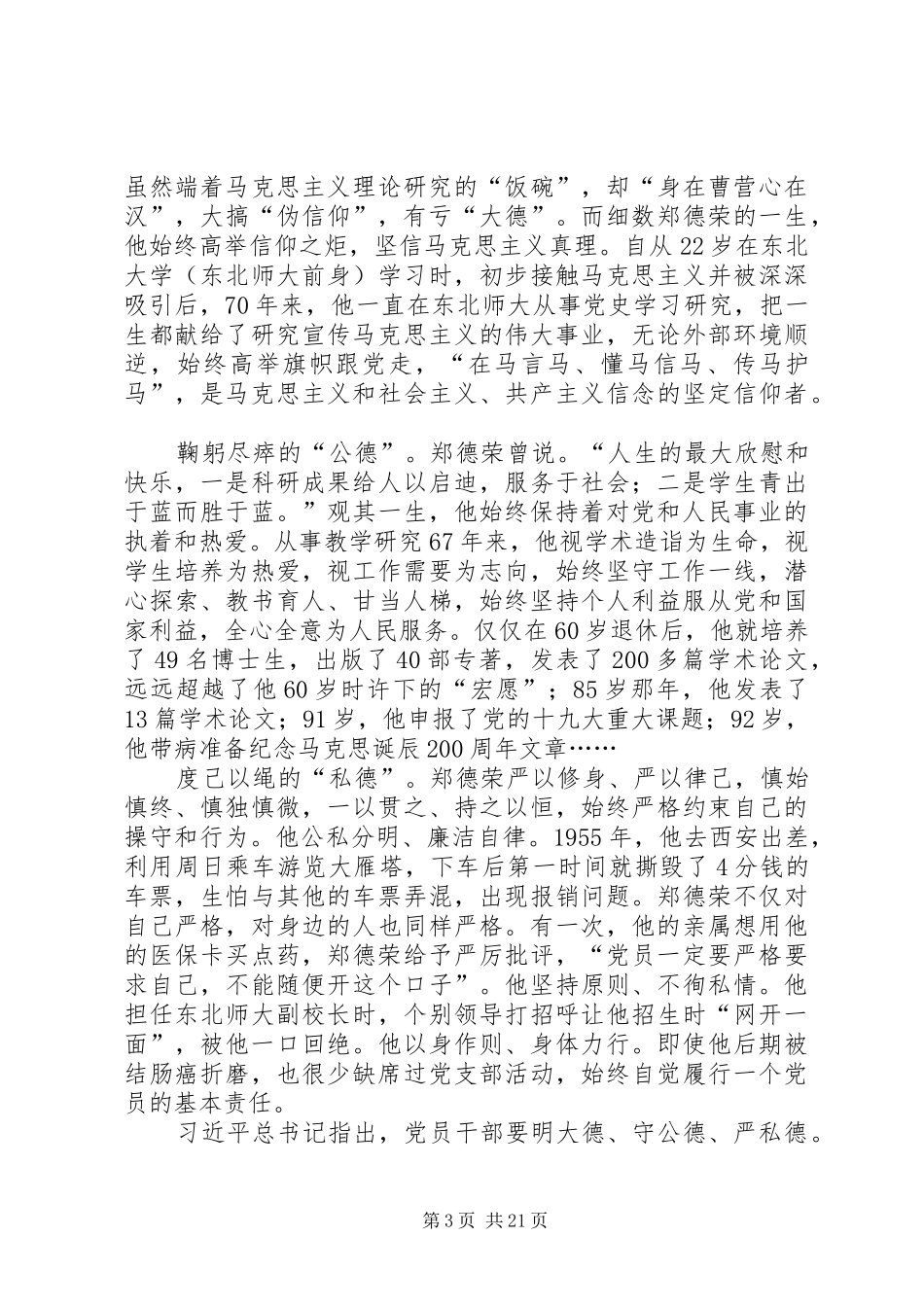 学习郑德荣事迹感悟原创20篇_第3页