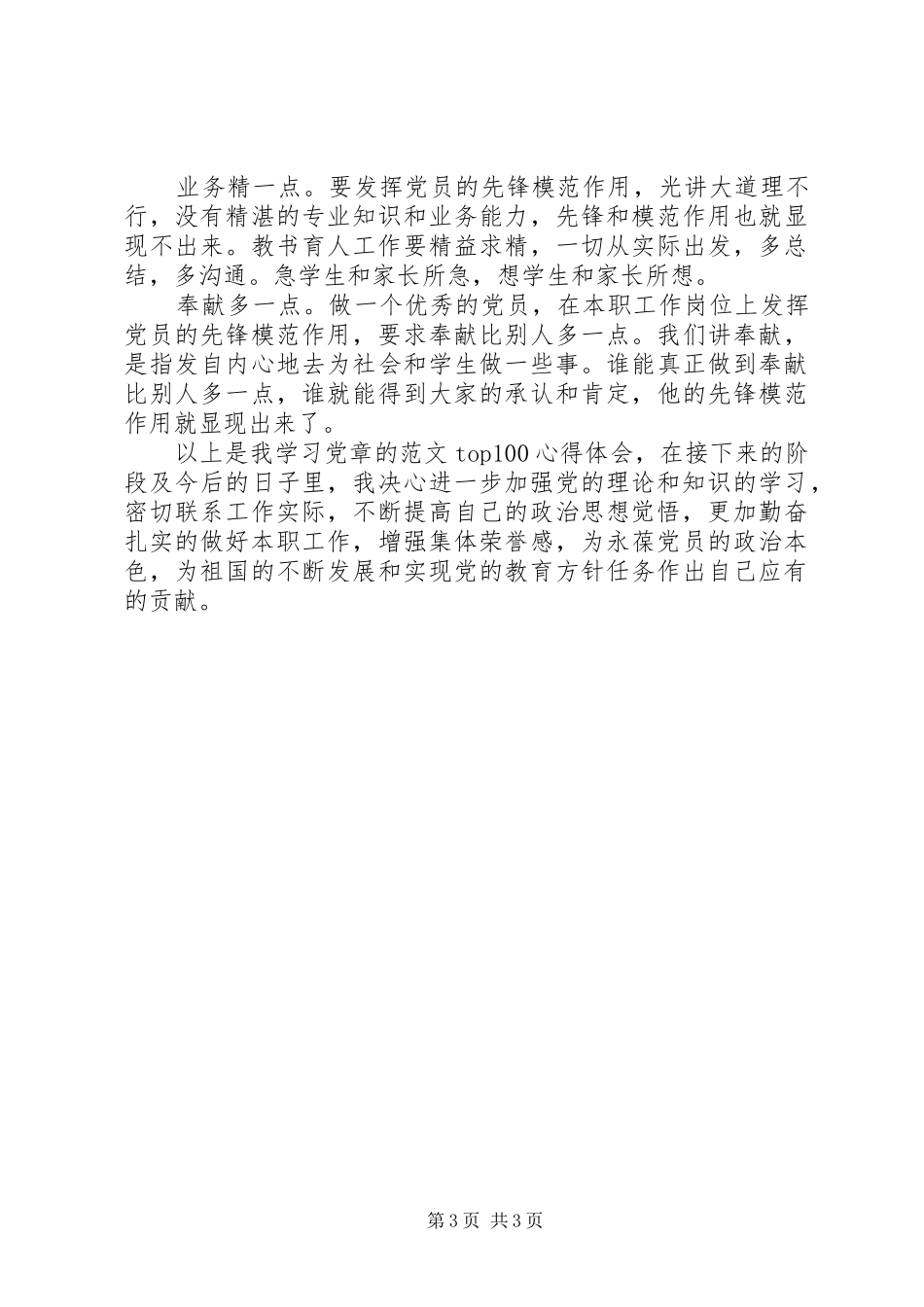 20XX年党章党规党纪学习心得体会范文 (2)_第3页