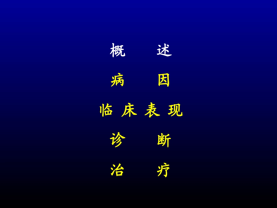 上消化道大出血(急)_第2页