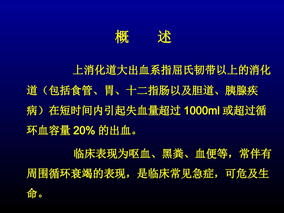 上消化道大出血(急)_第3页