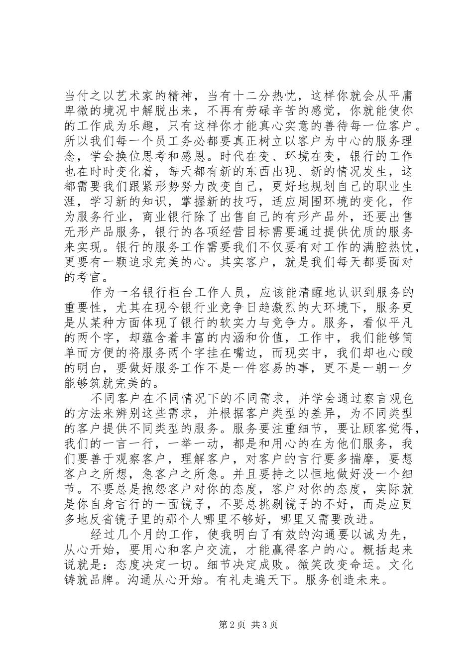 《同一课堂,走进东莞》学习心得_第2页