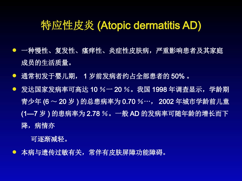 特应性皮炎的诊治_第2页