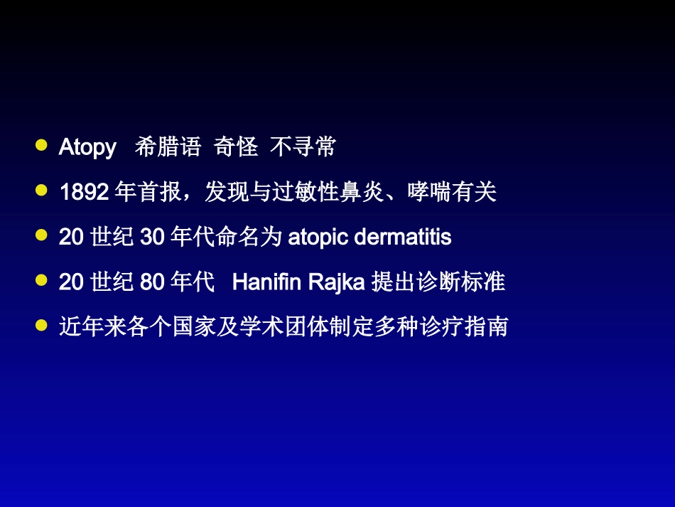 特应性皮炎的诊治_第3页