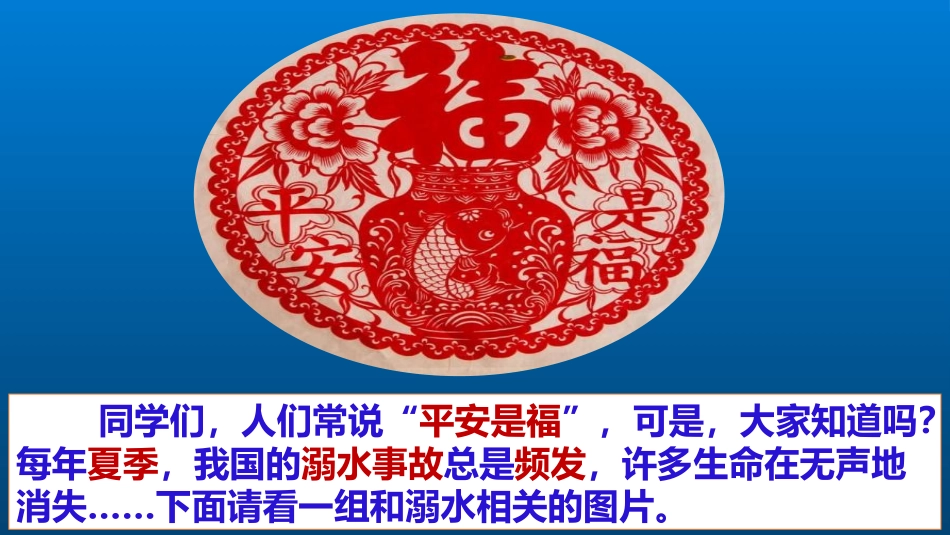 珍爱生命-谨防溺水_第2页