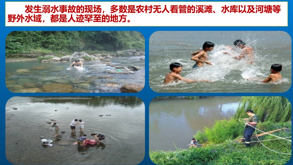 珍爱生命-谨防溺水_第3页