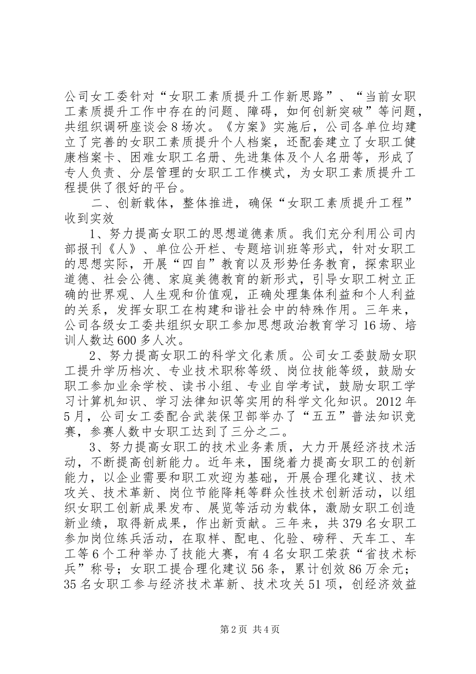 女职工素质提升做法与体会_第2页
