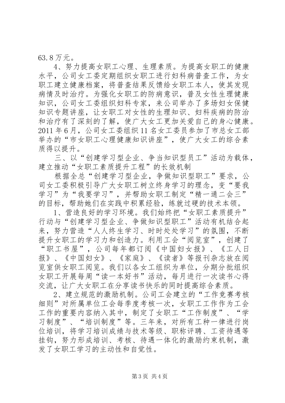 女职工素质提升做法与体会_第3页