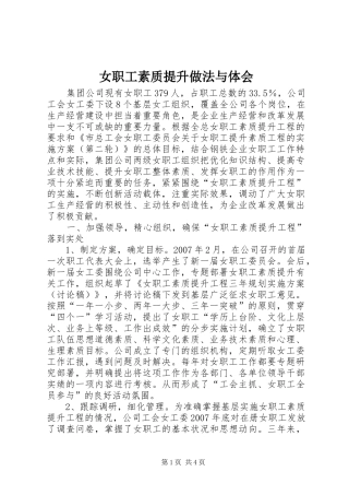 女职工素质提升做法与体会