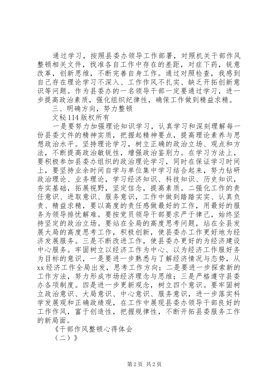 干部作风整顿心得体会（二）_第2页