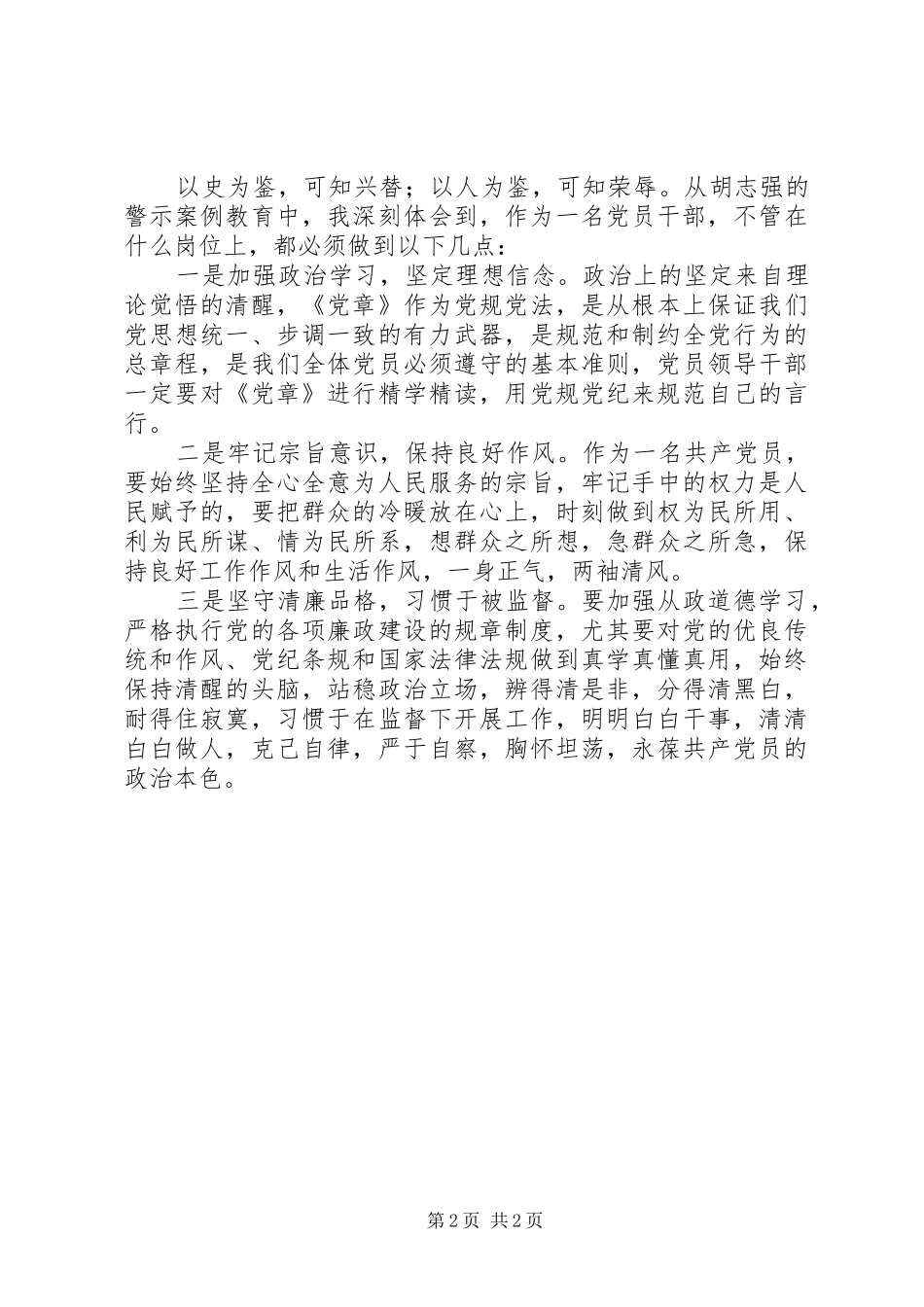 观看《蜕变的灵魂》心得体会_第2页