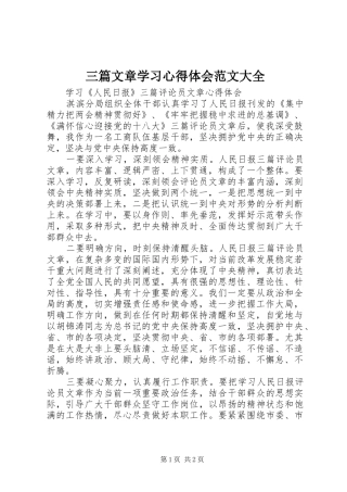 三篇文章学习心得体会范文大全
