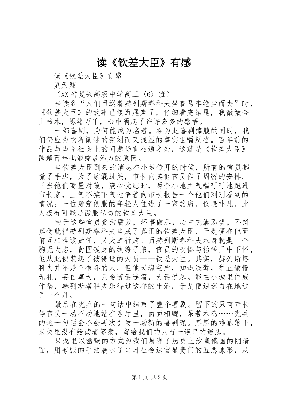 读《钦差大臣》有感_第1页