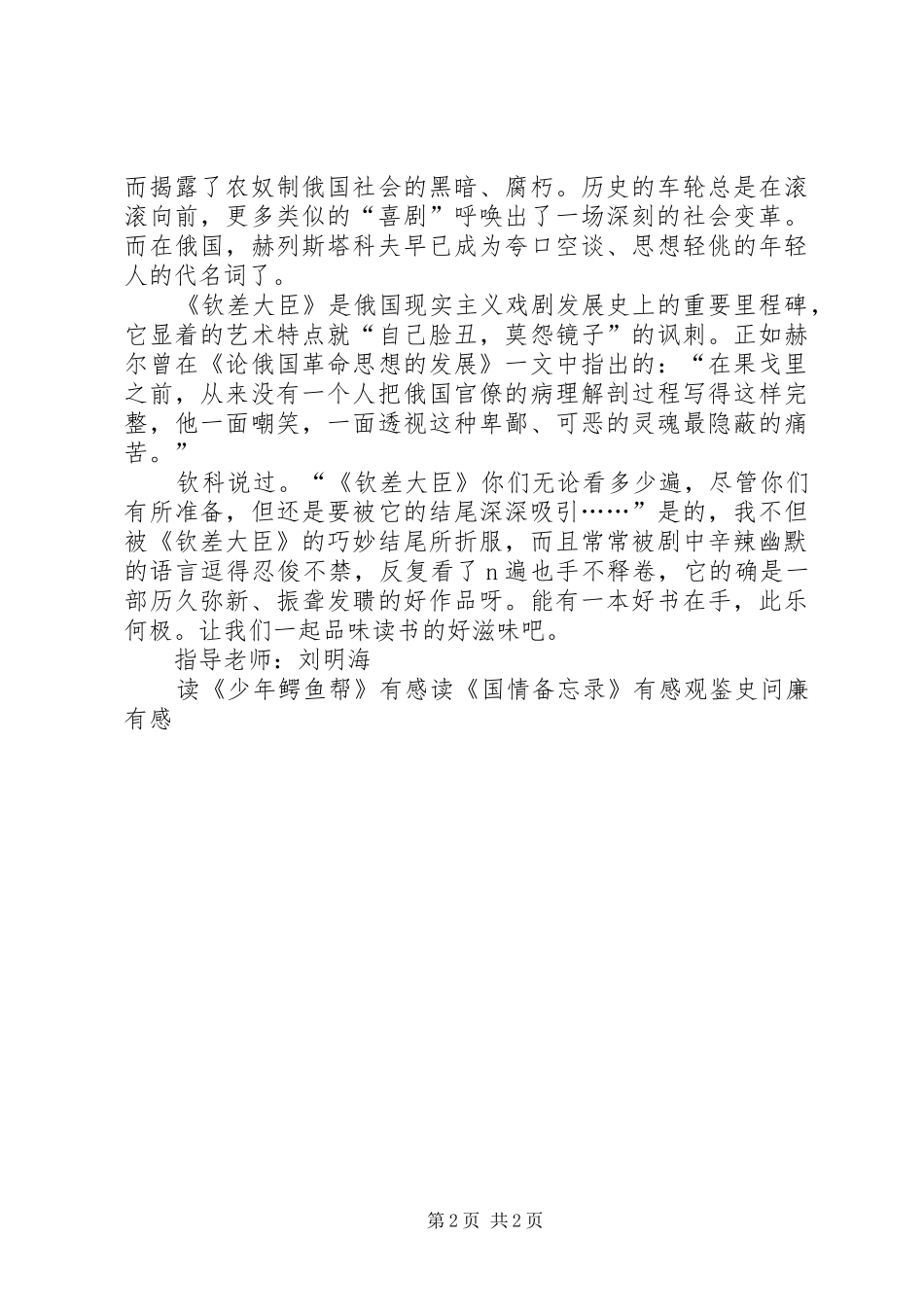 读《钦差大臣》有感_第2页