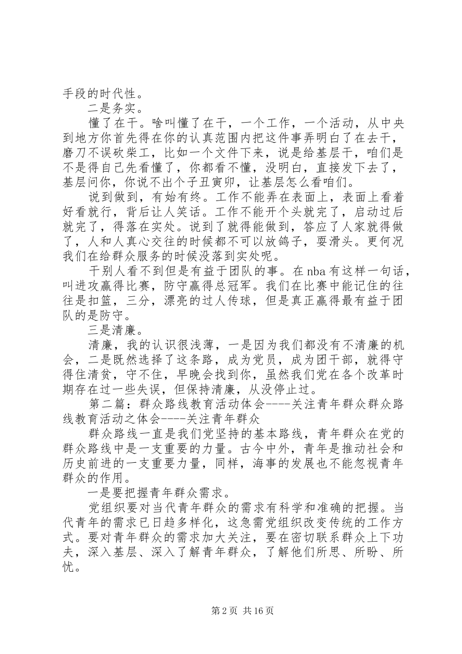 群众路线教育活动体会关注青年群众_第2页
